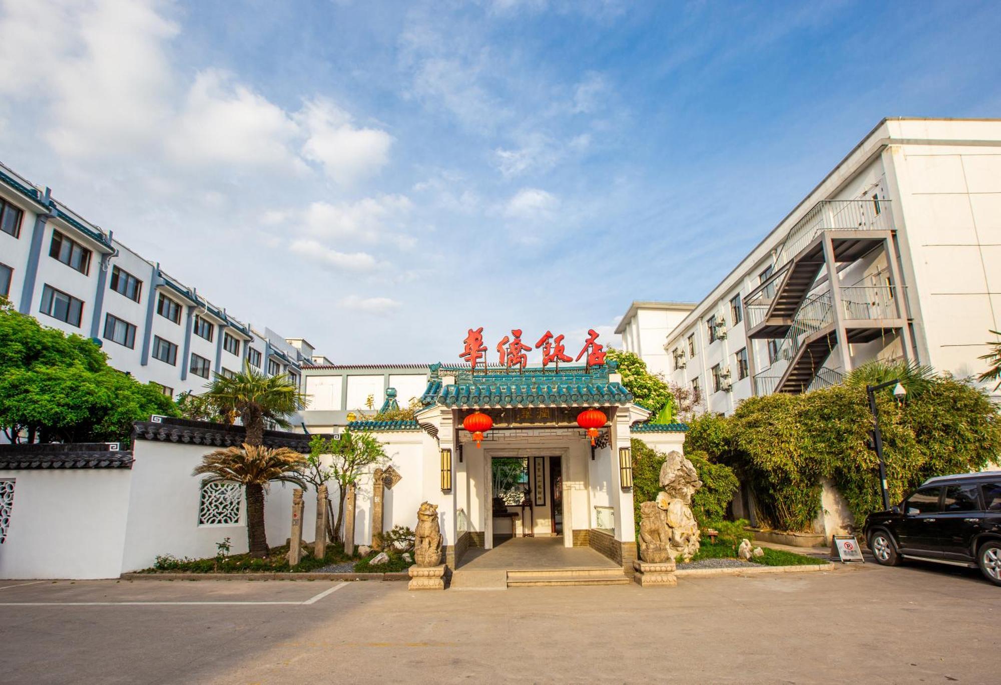 苏州华侨饭店 סוג'ואו מראה חיצוני תמונה